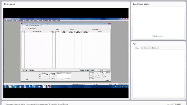 Приход и расценка товара с использованием специ(1) смотреть онлайн
