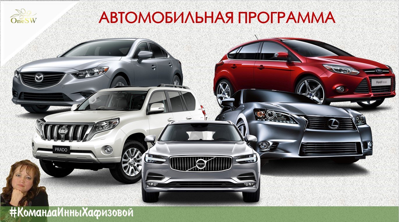 4 авто программа. 4 авто программа