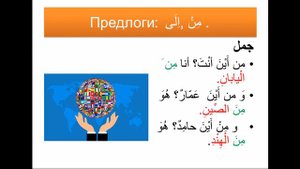 Арабский язык для начинающих (урок 7)