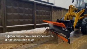 Снеговой отвал для фронтального погрузчика