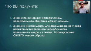 Невербальные инструменты влияния