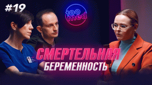 Внематочная Беременность – Смертельная беременность! Причины, Лечение, Риски