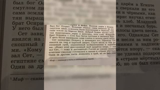 ?История Древнего мира 5 Кл/Вигасин/Тема 10: Религия древних египтян/05.10.23 16:06