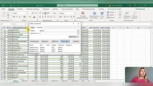 Найти или заменить значение (любые данные) в Excel.