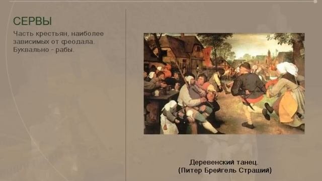Формирование феодализма.  Классы феодального общества. (рус.) История средних веков.