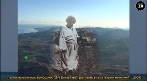 Поэзия Максимилиана ВОЛОШИНА: "Дух Коктебеля" (ТВ-Тройников / 2020)