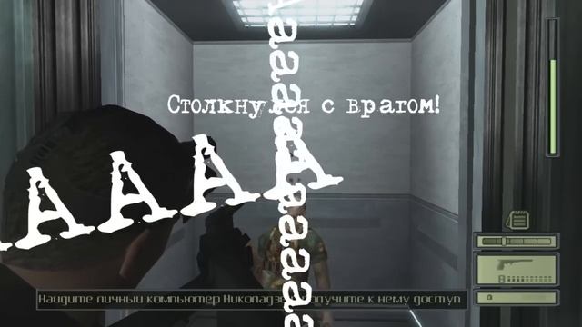 Сем Фишер сошел с ума — Splinter Cell
