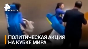 Фехтовальщице из Украины не дали устроить политическое шоу на Кубке мира в Китае / РЕН Новости