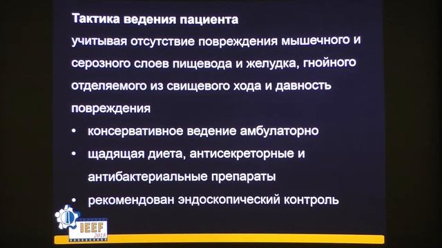 09КС Ивинская ОВ Редкий случай травмы пищевода с формированием эзофаго гастрального ложного хода