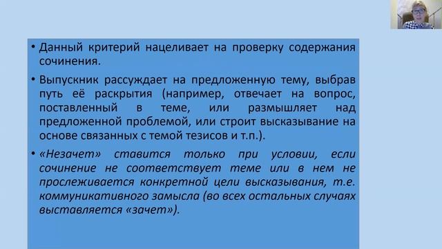 Итоговое  сочинение: критерии оценивания