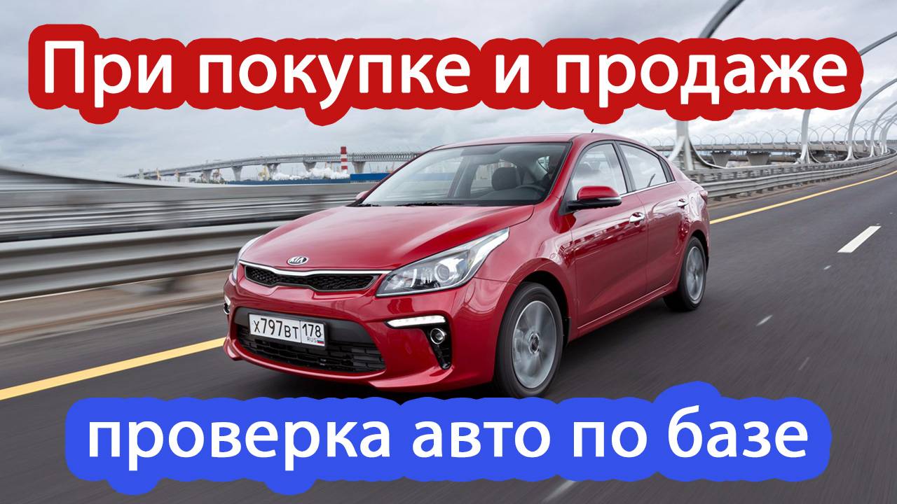 Как проверить машину по VIN по базе, перерегистрация авто смотреть онлайн