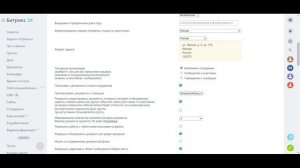 Как настроить работу с документами в Битрикс24