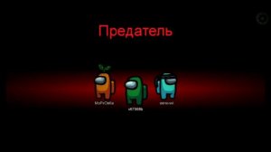 🔥 КАК ВСЕГДА БЫТЬ ПРЕДАТЕЛЕМ В АМОНГ АС? | Как 100% Стать Предателем (Импостиром) в Among Us