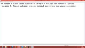 Как изменить курсор мыши на windows 8