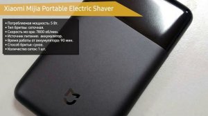 Электробритва Xiaomi Mijia Portable Electric Shaver