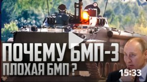 ПОЧЕМУ БМП-3 - ПЛОХАЯ БМП...но ХОРОШИЙ ТАНК？