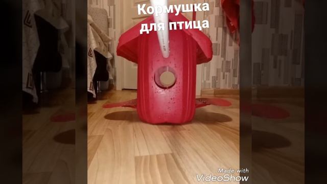 кормушка из канистра