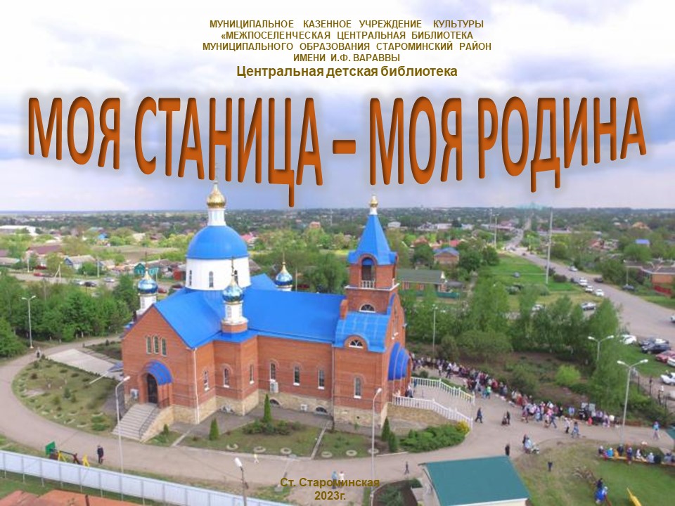 Моя станица t