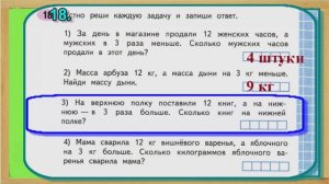 Страница 7 Задание 18 – Рабочая тетрадь Математика Моро 4 класс Часть 1
