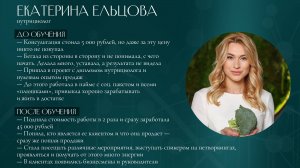 Кейс Екатерина Ельцова, нутрициолог.