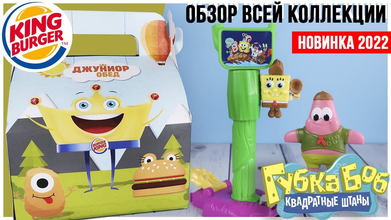Спанч Боб теперь и в Бургер Кинг | Вся шикарная серия с Губкой Квадратные штаны