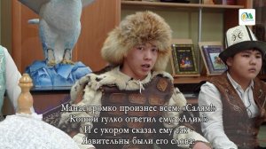 Проект «Культурные чтения». Киргизский эпос_Манас