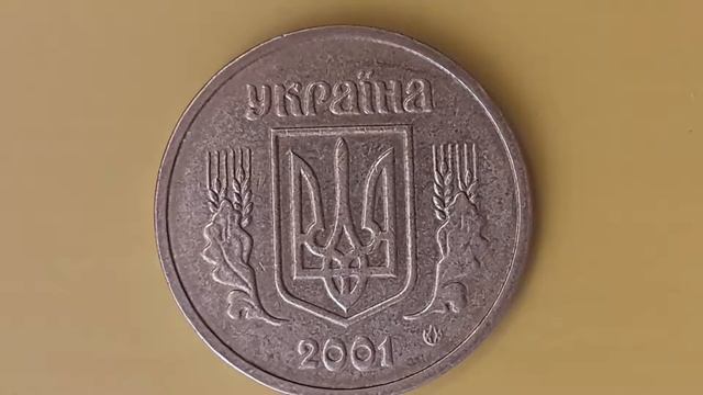 Украина 1 Гривна 2001 ( Ukraine 1 Grivna 2001) смотреть онлайн