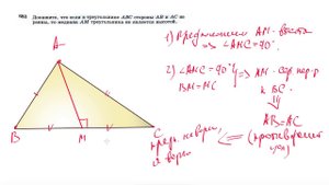 №683. Докажите, что если в треугольнике ABC стороны АВ и АС не равны, то медиана AM треугольника