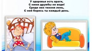 Презентация "У здоровья есть враги, с ними дружбу не води!"