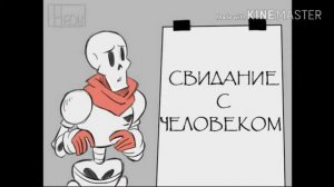 Undertale и My Little Pony #3