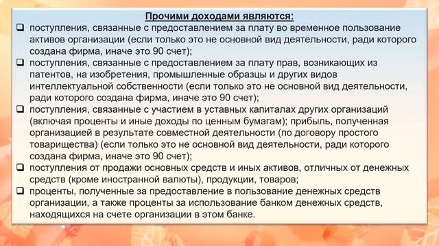 Учет финансовых результатов лекция