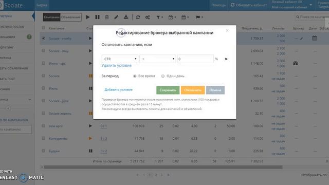Sociate.Targeting - Редактирование рекламных кампаний