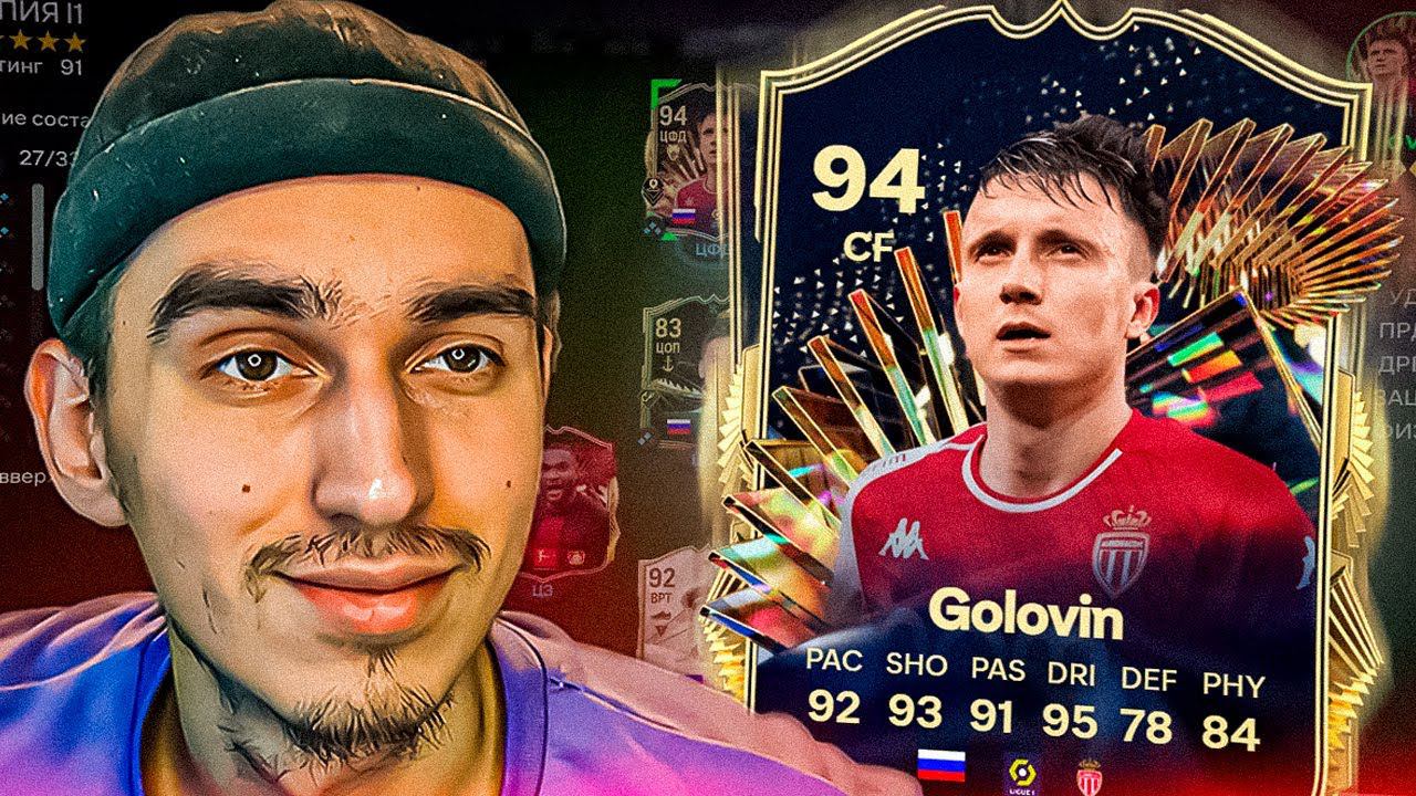 TOTS ГОЛОВИН в EA FC 24 Лучшая РУССКАЯ КАРТА в EA FC 24 смотреть онлайн