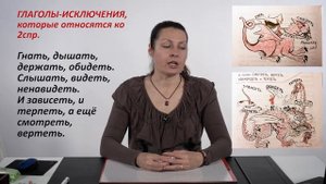 Спряжение глаголов. Как писать безударные личные окончания глагола.