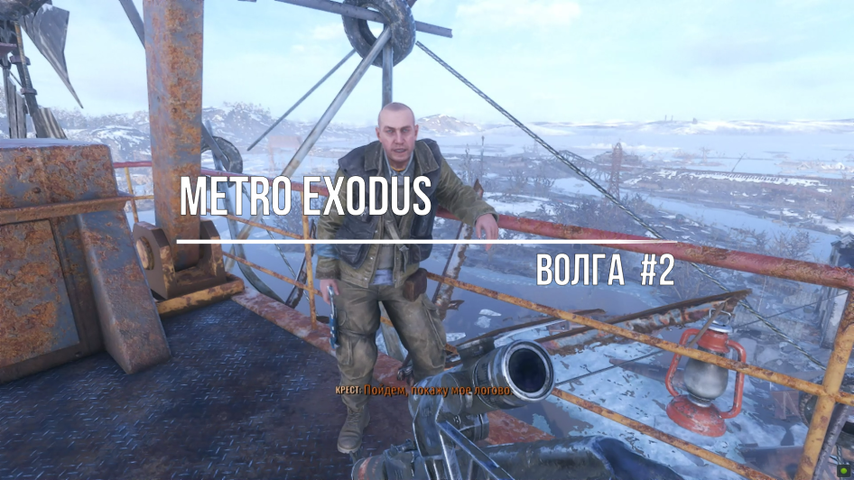 metro exodus топливо для генератора волга