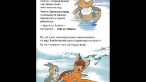 Бэмби. Видео-книга