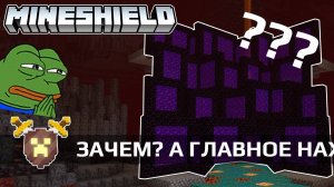 Самая бессмысленная вещь на Майншилд | MineShield #9 | Выживание майнкрафт 1.16 на сервере без модов