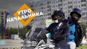 Утро начальника. Владимир Васюхин. Спецсекреты на скорости