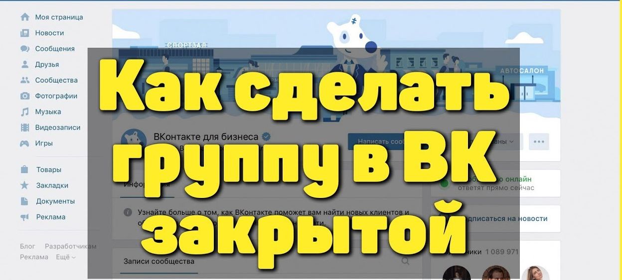 Видео закрытой группы. Закрытая группа ВК. Страница ВКОНТАКТЕ. Как сделать паблик в ВК закрытым. Закрытые группы в ВК.