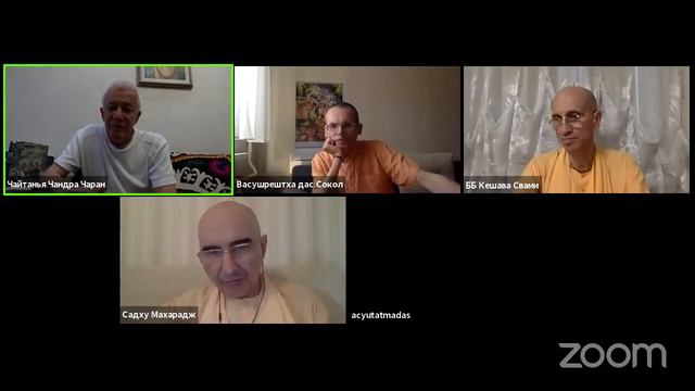 13/08/2020 Встреча с Учителями и Старшими Преданными