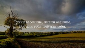 Всё для тебя Высшим Разумом создано |