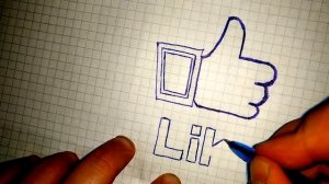 Как нарисовать Лайк-Like. Шаг за шагом просто рисуем простые рисунки! Уроки рисования.