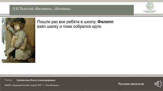 ЧЭШ Литературное чтение 2 класс Л.Н. Толстой "Филипок", "Котёнок". смотреть онлайн