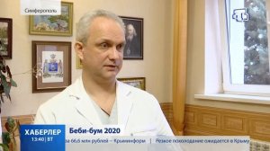 Беби-бум 2020