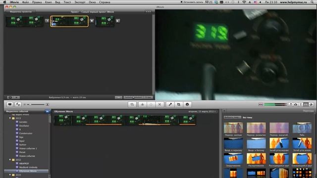 Видео 4. iMovie 11: Улучшение видео