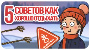 Перегорание? Как научиться отдыхать!