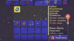 Как зачаровать вещи в игре terraria на +4 защиты
