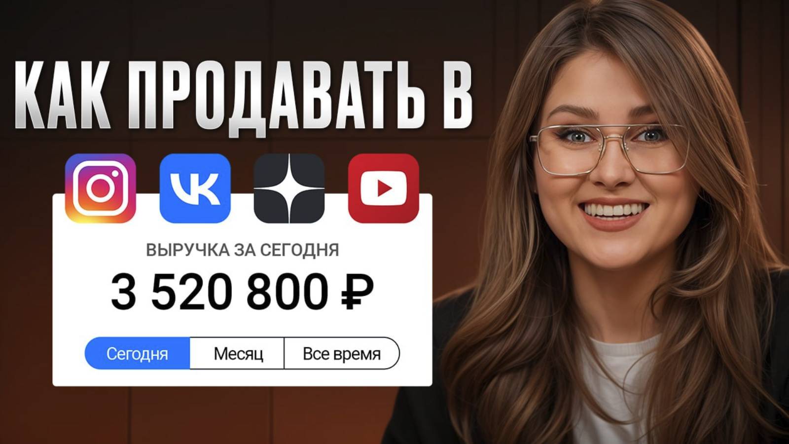 Как ЛЕГКО продавать через ВИДЕО? / Главный СЕКРЕТ ведения соцсетей для БИЗНЕСА!