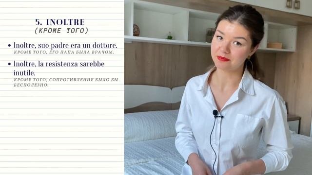 10 СЛОВ-СВЯЗОК НА ИТАЛЬЯНСКОМ ДЛЯ СВОБОДНОГО ОБЩЕНИЯ | Разговорный итальянский | Перевод предложени