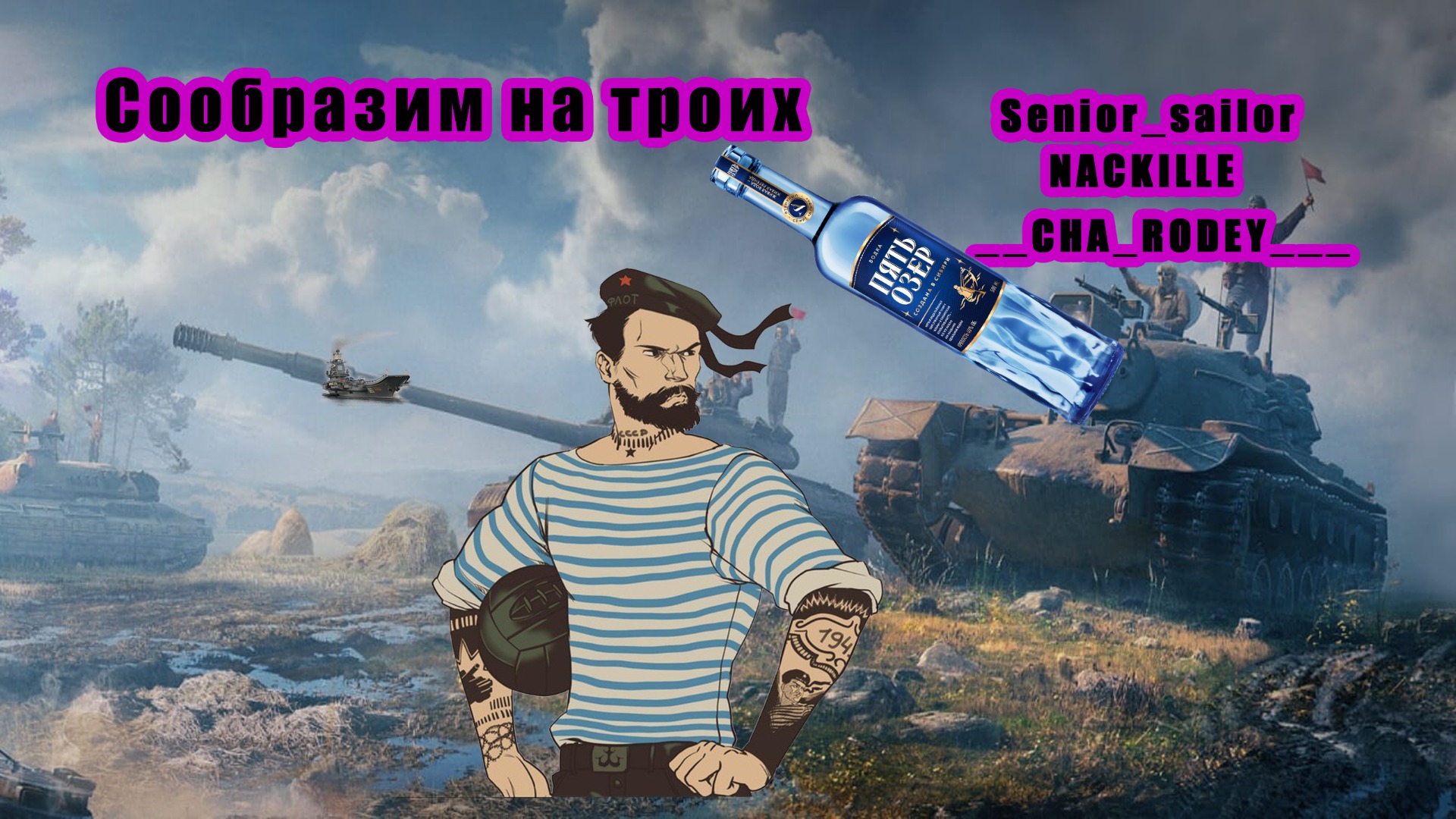 танки он лайн